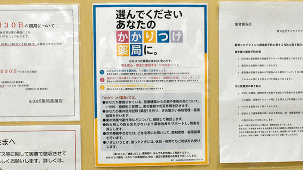 あおば薬局　菖蒲店のかかりつけ薬局対応
