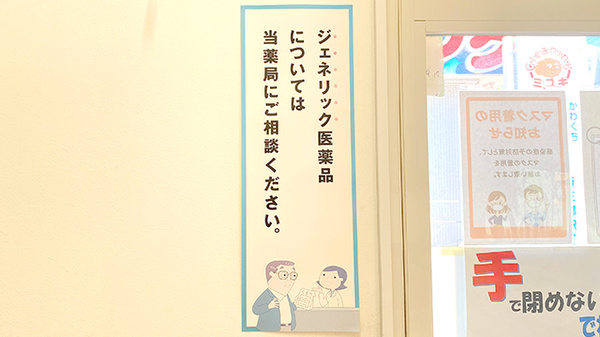 ジェネリック対応