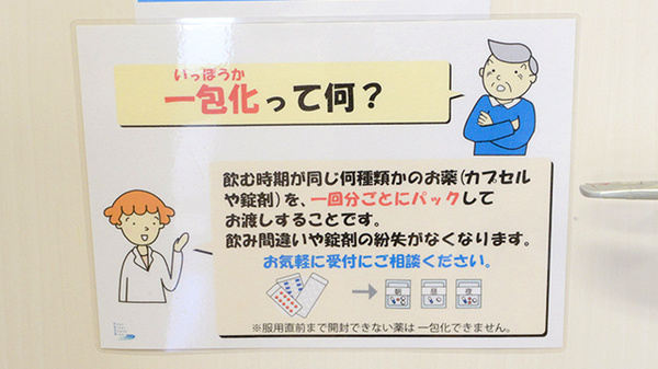クオール薬局ふじみ野南台店の一包化対応