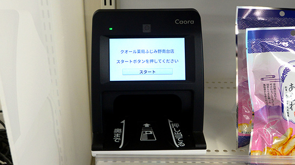 クオール薬局ふじみ野南台店のオンライン資格確認