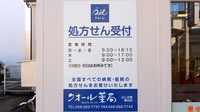 クオール薬局ふじみ野南台店の看板