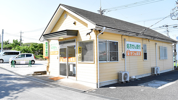 きりん薬局の外観