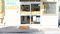 きりん薬局の入口