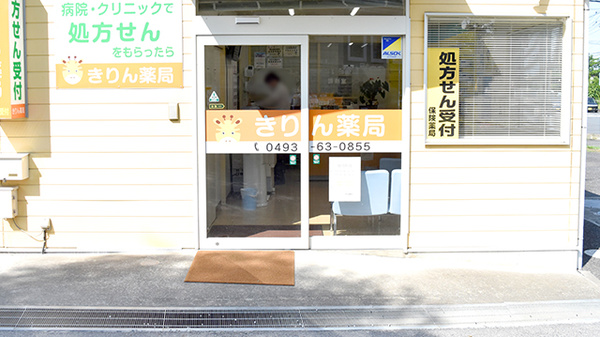 きりん薬局の入口