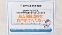 きりん薬局のネット受付対応