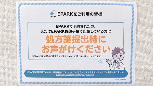 きりん薬局のネット受付対応