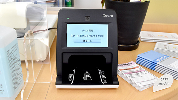 きりん薬局のオンライン資格確認