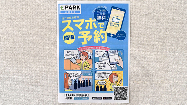 きりん薬局の電子お薬手帳対応