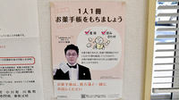 きりん薬局のお薬手帳