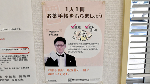 きりん薬局のお薬手帳
