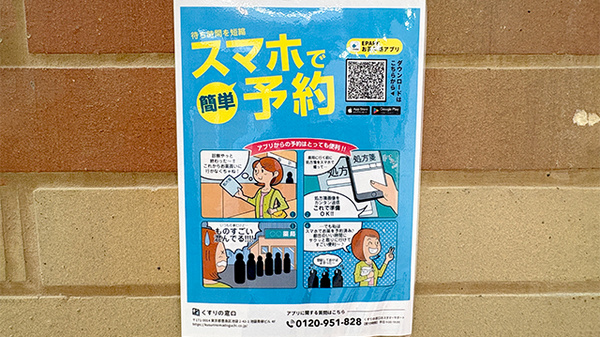 ヒロセ薬局の電子お薬手帳対応