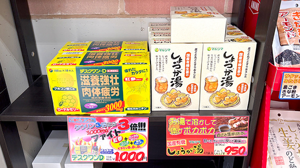ヒロセ薬局の飲食物