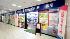 薬のヒグチ薬局 住吉駅前店の外観