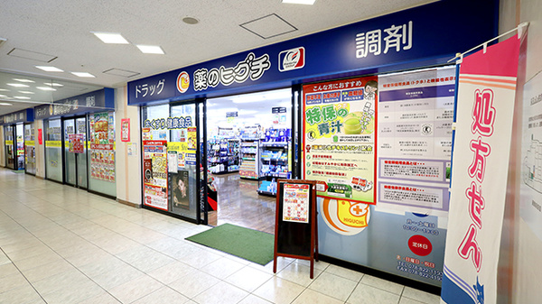薬のヒグチ薬局 住吉駅前店の外観