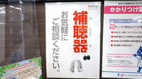 薬のヒグチ薬局 住吉駅前店の補聴器相談/取扱い