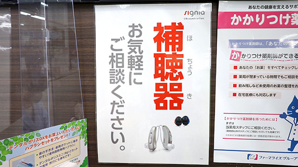 薬のヒグチ薬局 住吉駅前店の補聴器相談/取扱い