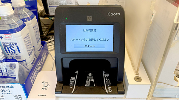 オンライン資格確認