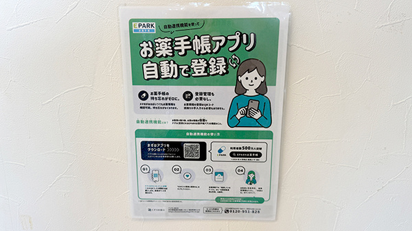 電子お薬手帳対応