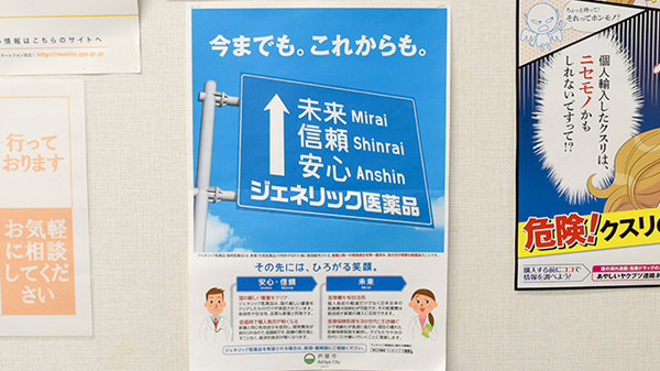 吉田薬局芦屋店のジェネリック対応