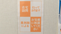 吉田薬局芦屋店の在宅対応