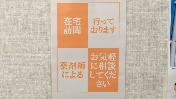 吉田薬局芦屋店の在宅対応