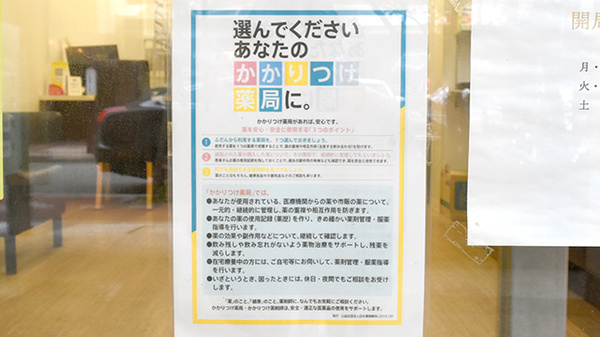 吉田薬局芦屋店のかかりつけ薬局対応