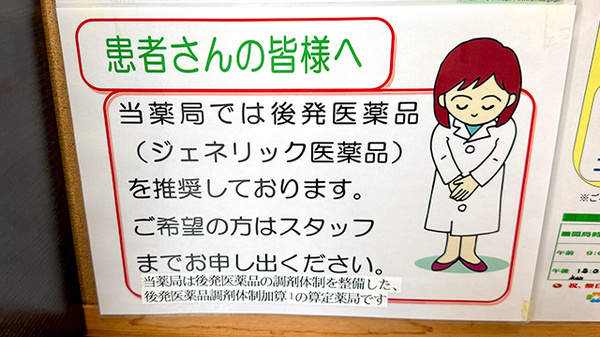 ジェネリック対応