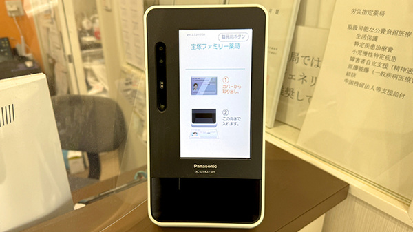 オンライン資格確認