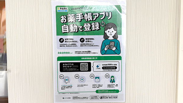 電子お薬手帳対応
