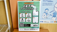 たかセンター薬局の電子お薬手帳対応