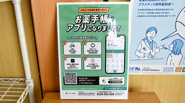 たかセンター薬局の電子お薬手帳対応