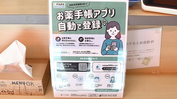電子お薬手帳対応