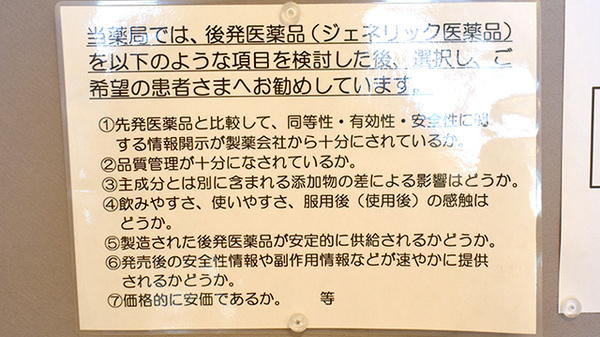 ジェネリック対応
