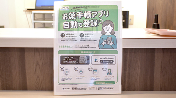 電子お薬手帳対応