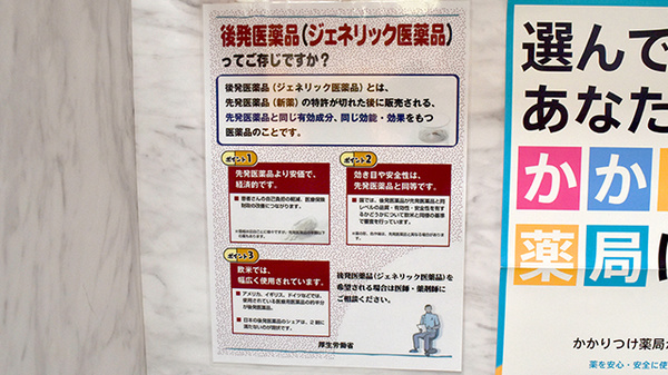 ジェネリック対応