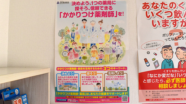 かかりつけ薬局対応