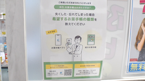 電子お薬手帳対応