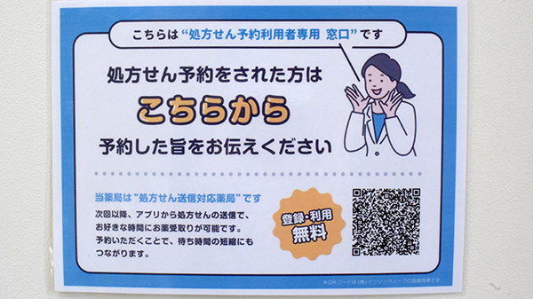ネット受付対応