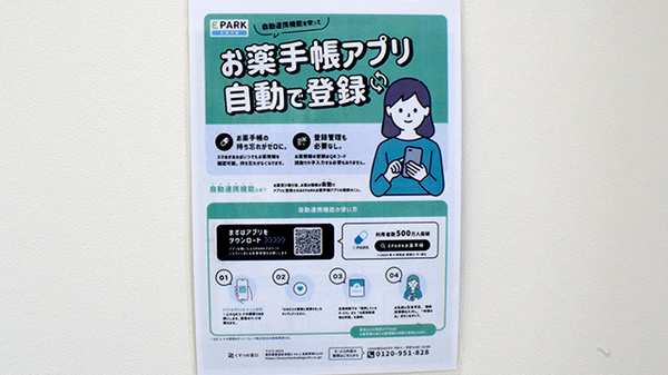 電子お薬手帳対応
