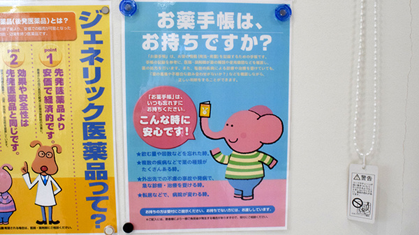 お薬手帳