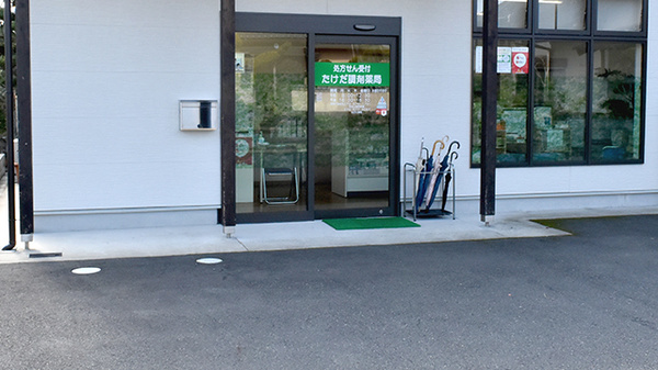 たけだ調剤薬局の入口
