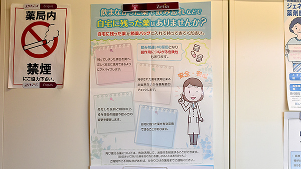 たけだ調剤薬局の残薬回収サービス