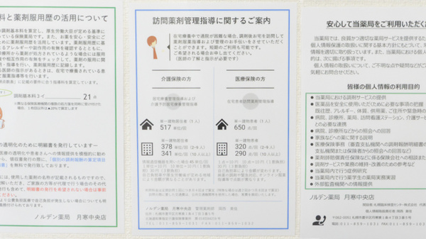 ノルデン薬局月寒中央店の在宅対応