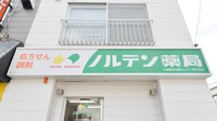 ノルデン薬局月寒中央店の看板