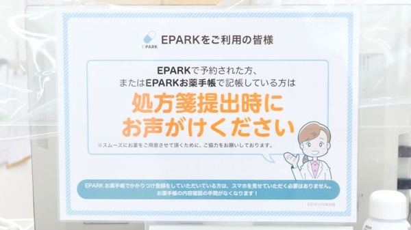 ノルデン薬局西町店のネット受付対応