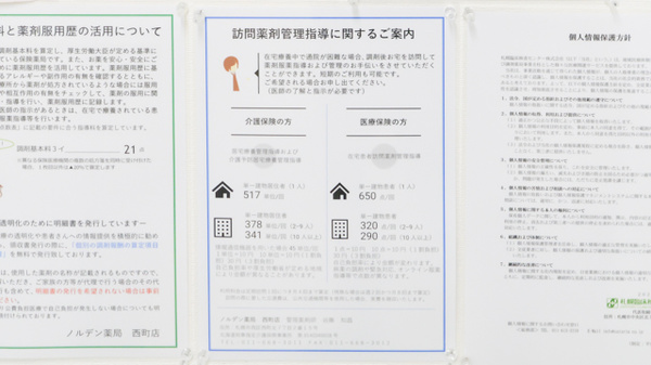 ノルデン薬局西町店の在宅対応