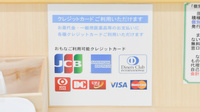 ノルデン薬局西町店のクレジットカード対応