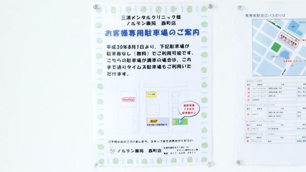 ノルデン薬局西町店の駐車場案内