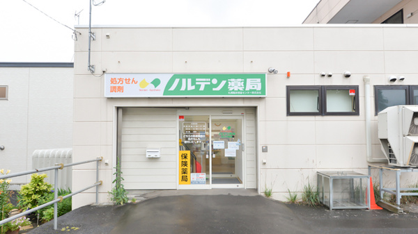 ノルデン薬局宮の沢東店の外観