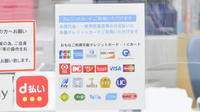 ノルデン薬局宮の沢東店のクレカ/電子マネー/スマホ決済対応